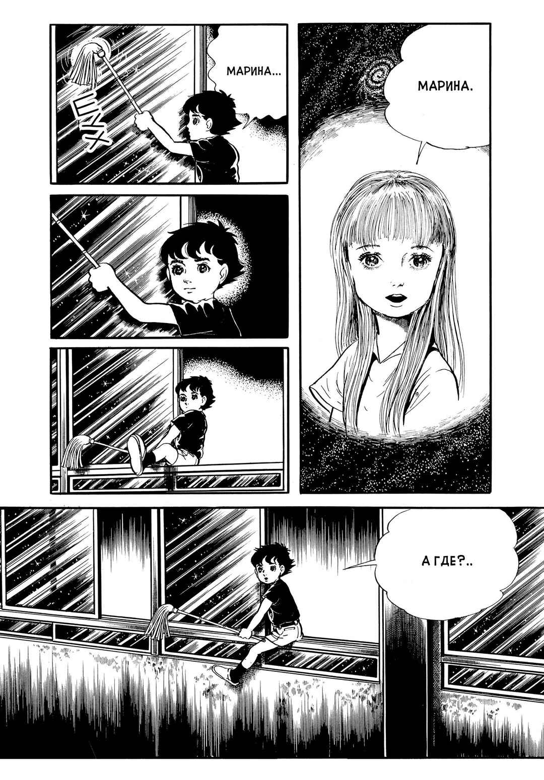 My Name Is Shingo Chapter 7 - Page 8