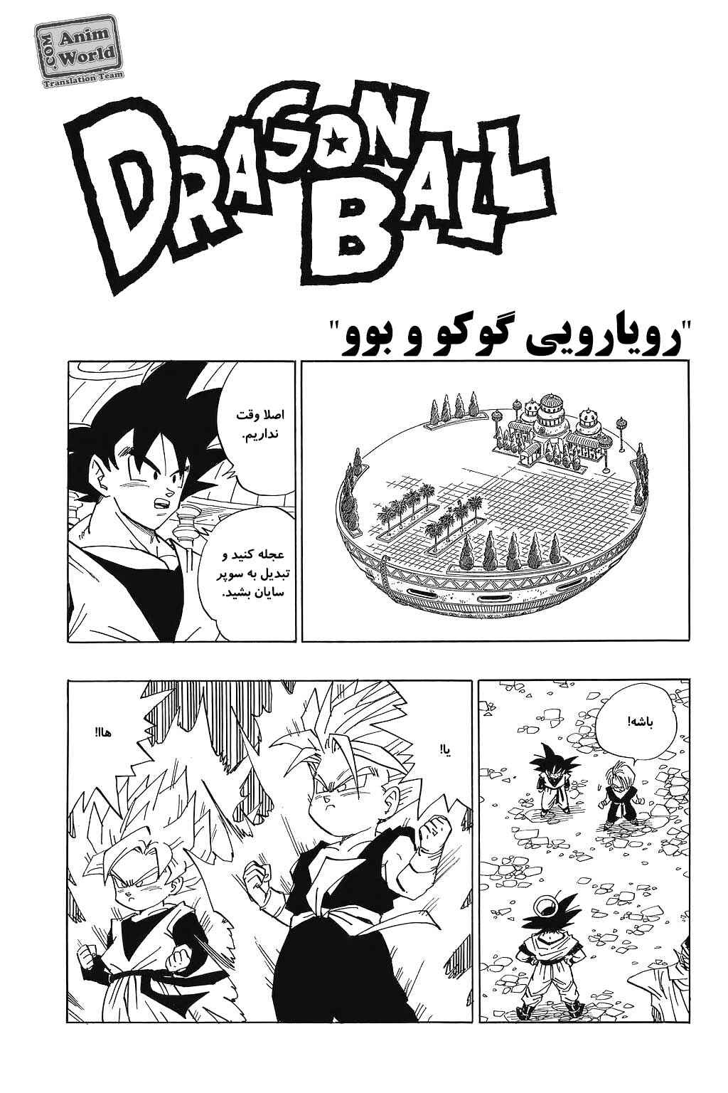Dragon Ball Chapter 473 - Page 1