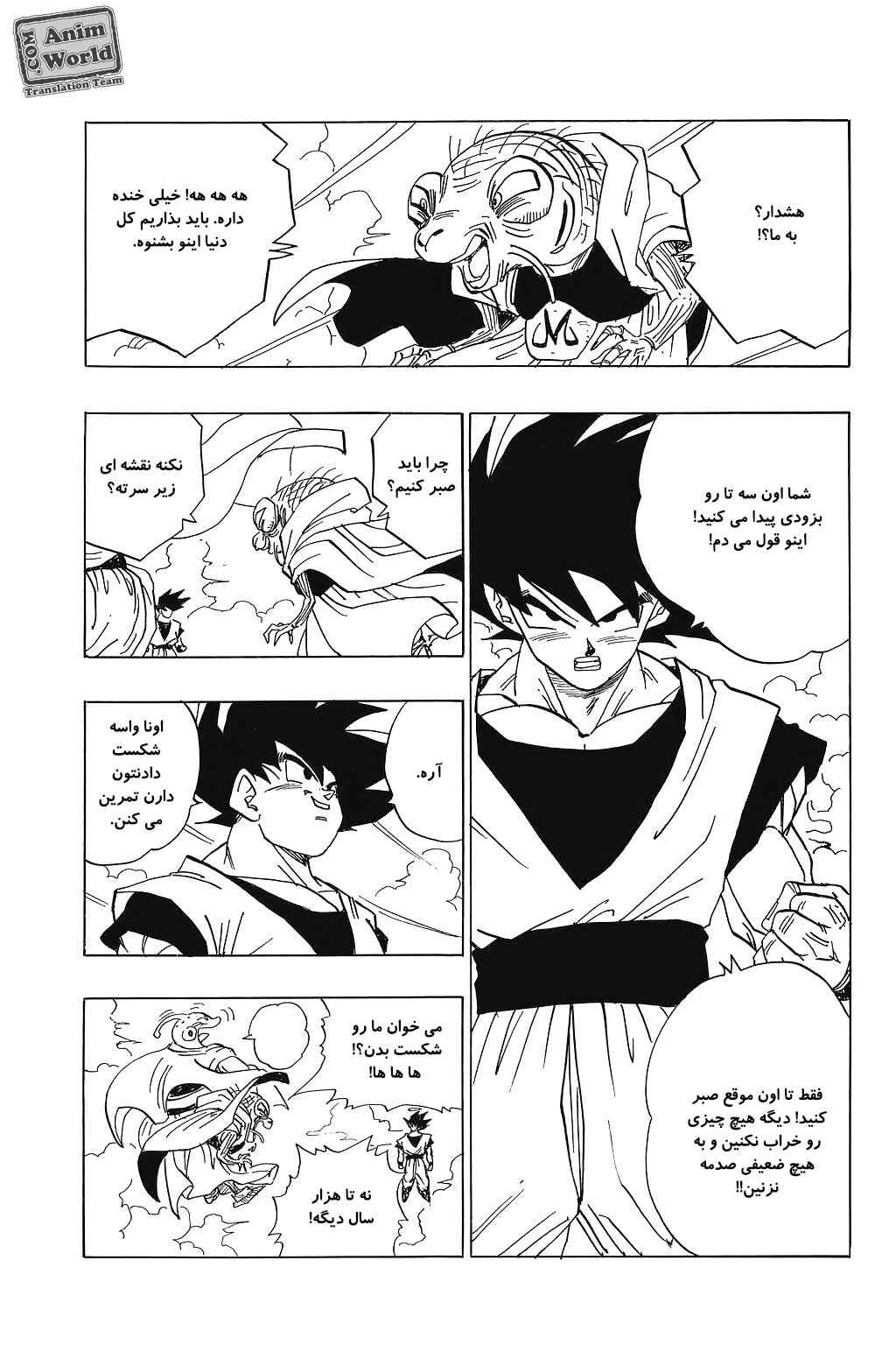 Dragon Ball Chapter 473 - Page 10