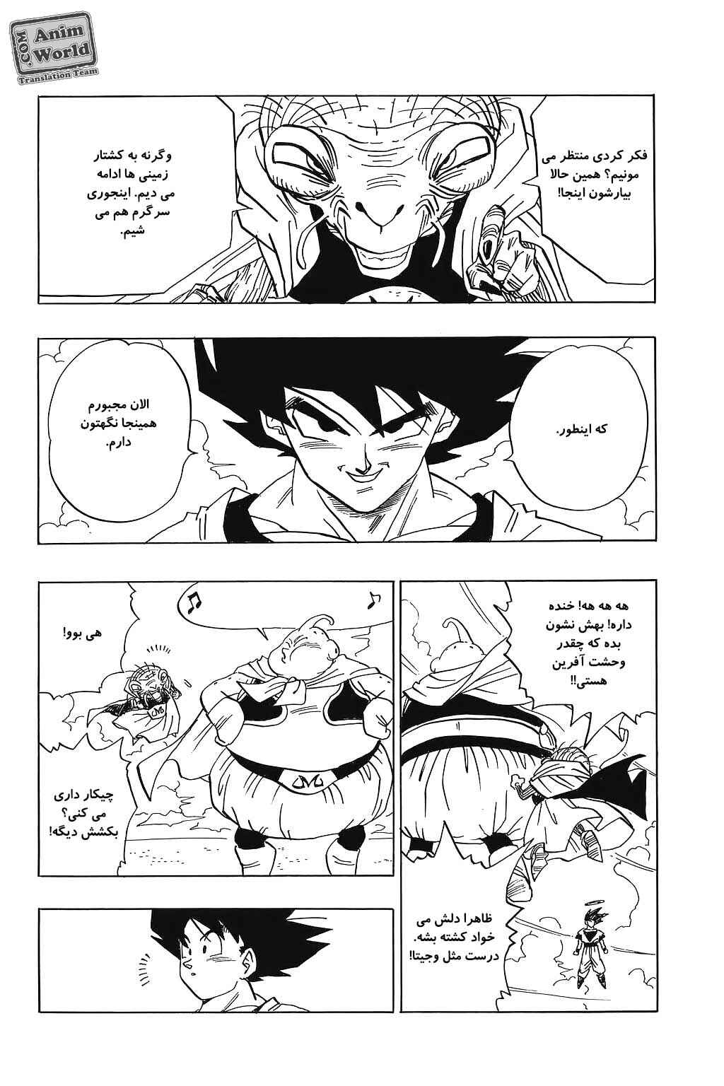 Dragon Ball Chapter 473 - Page 11