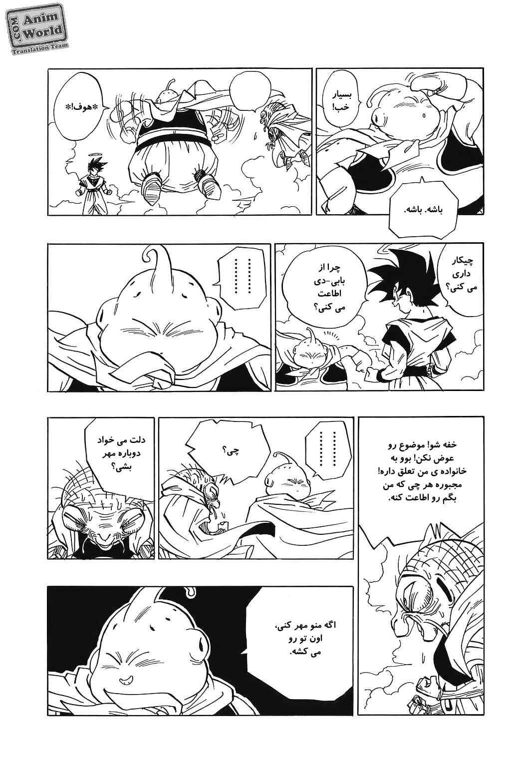 Dragon Ball Chapter 473 - Page 12