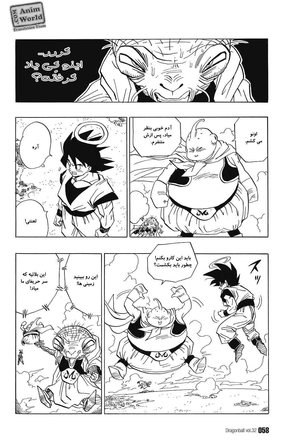 Dragon Ball Chapter 473 - Page 13