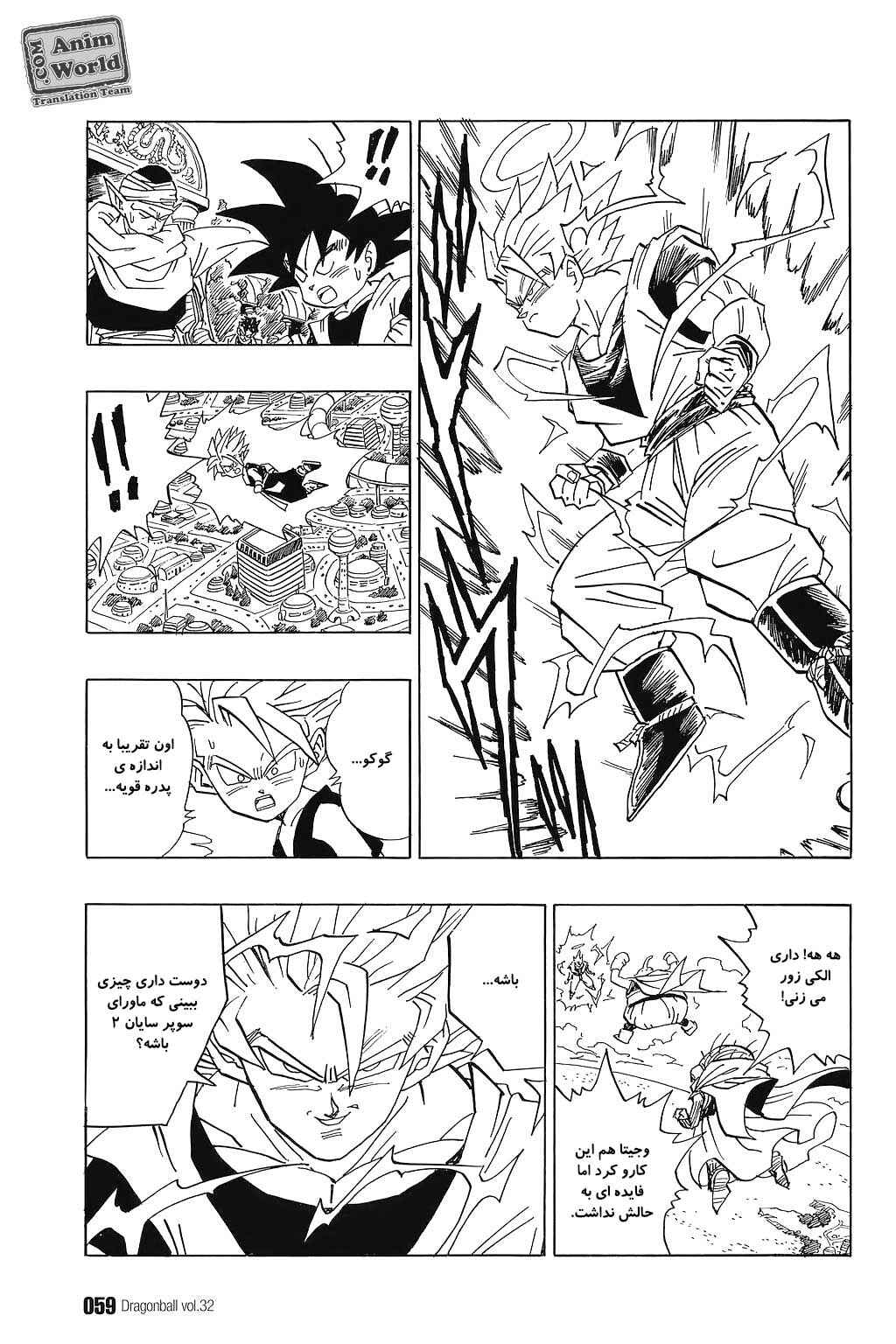 Dragon Ball Chapter 473 - Page 14