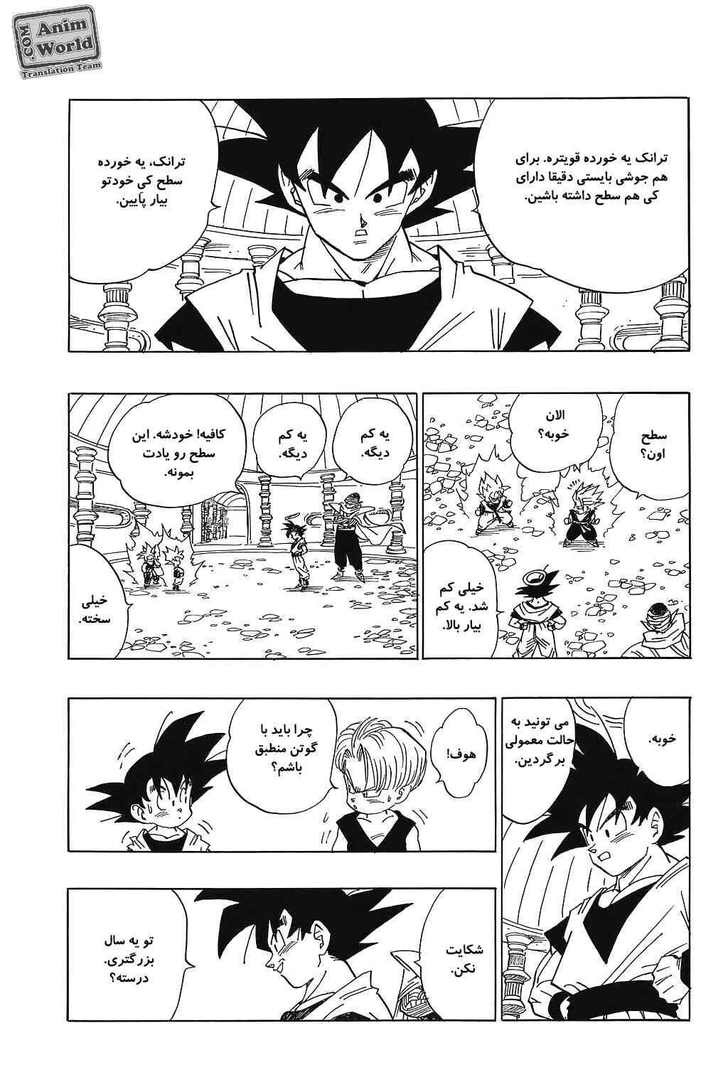 Dragon Ball Chapter 473 - Page 4