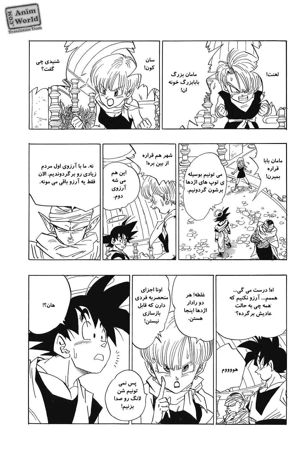 Dragon Ball Chapter 473 - Page 6