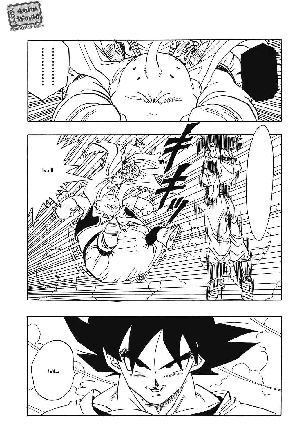 Dragon Ball Chapter 473 - Page 8
