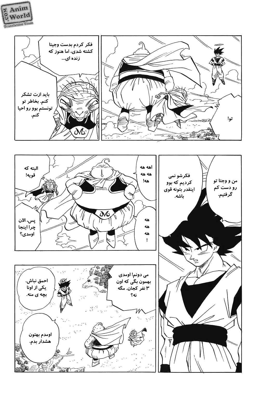 Dragon Ball Chapter 473 - Page 9