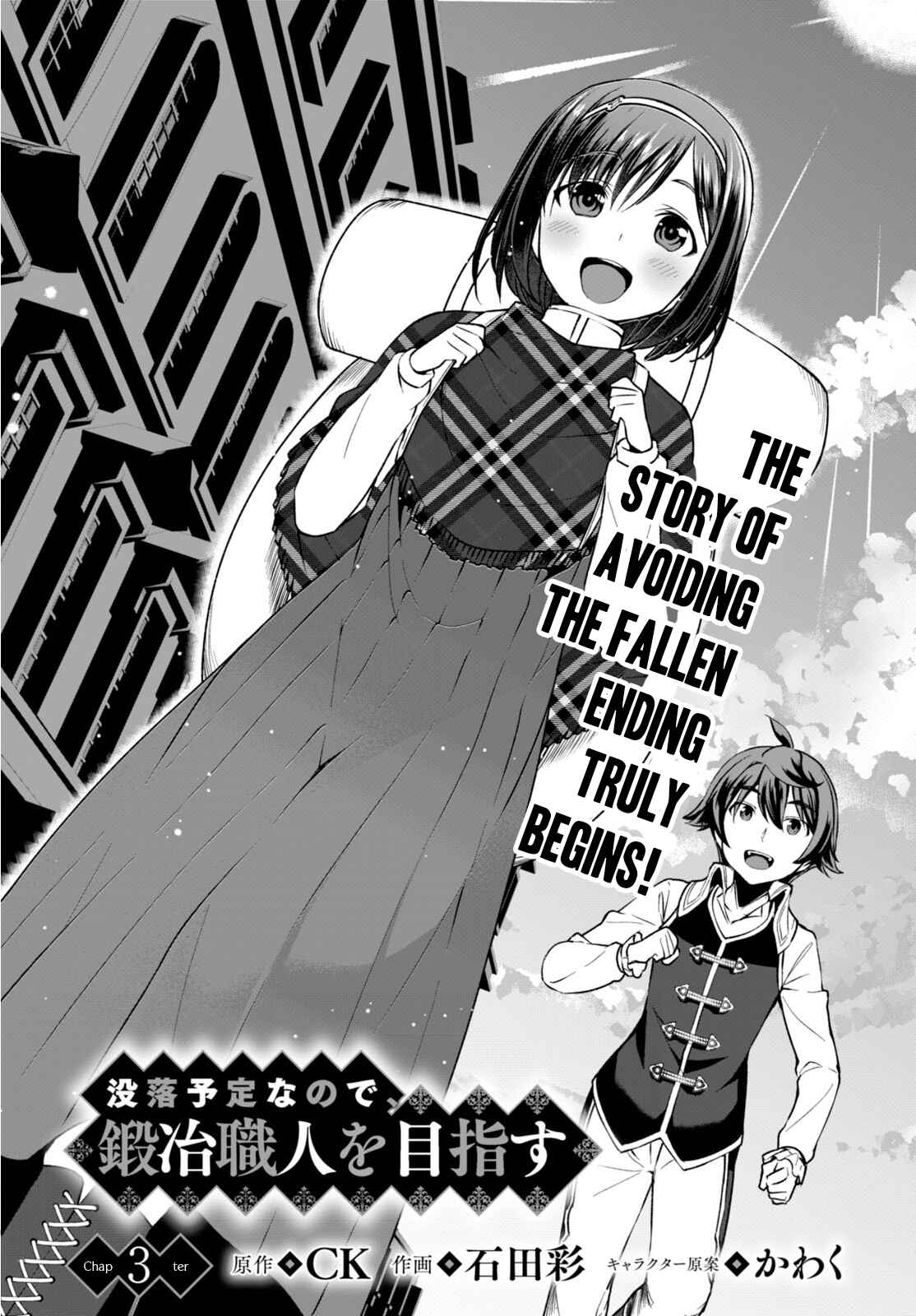 Botsuraku Yotei Nanode, Kajishokunin o Mezasu Chapter 3 - Page 2