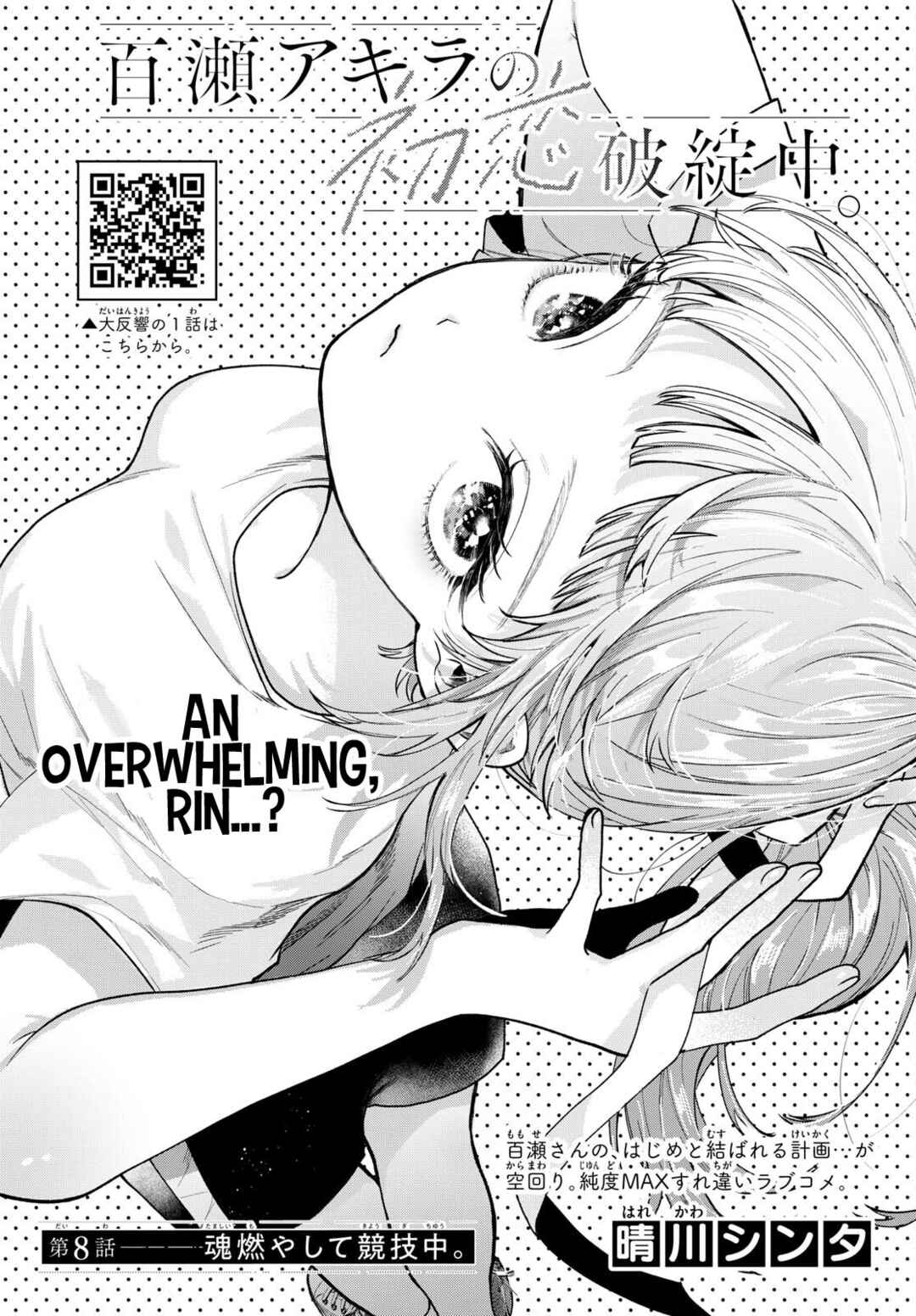 Momose Akira no Hatsukoi Hatan-chuu. Chapter 8 - Page 1