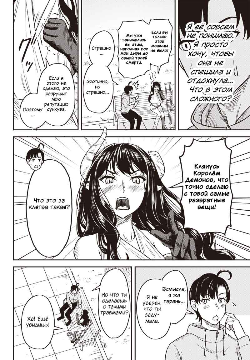 Succubus Zenchi 3 ka Getsu Chapter ? - Page 10