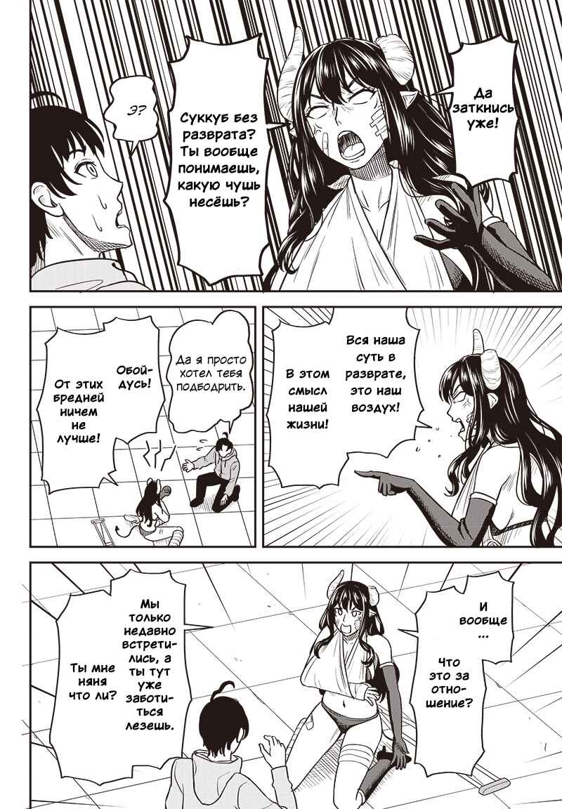 Succubus Zenchi 3 ka Getsu Chapter ? - Page 18