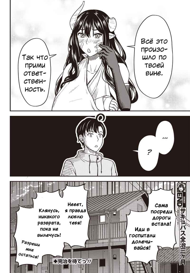Succubus Zenchi 3 ka Getsu Chapter ? - Page 22