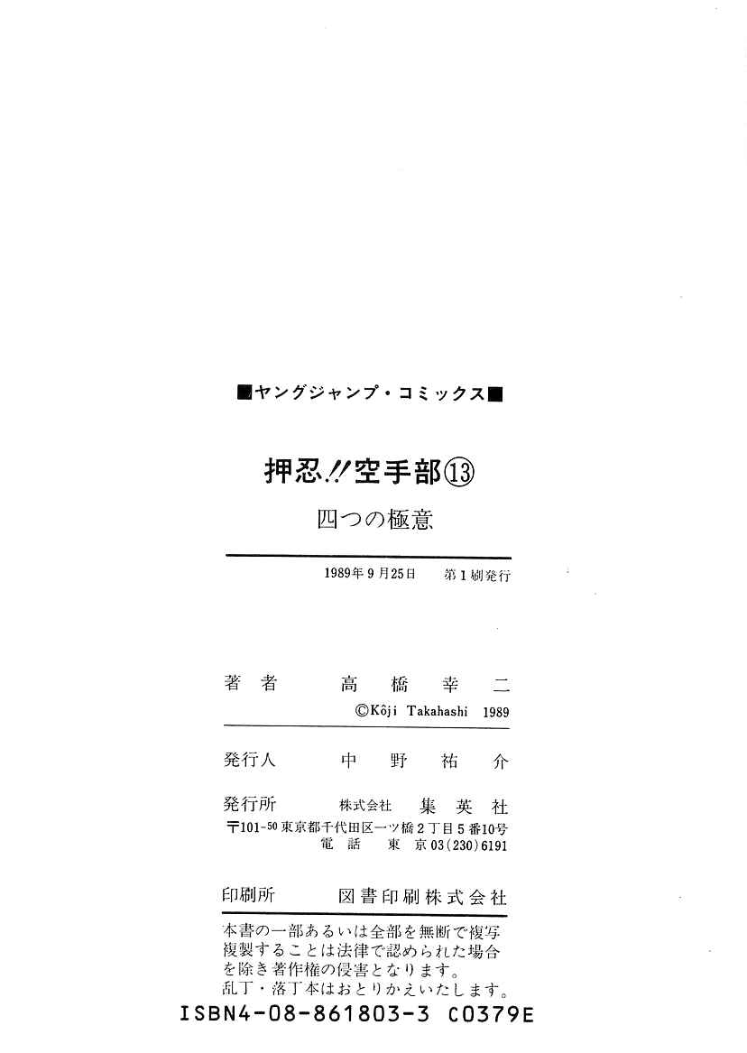Osu!! Karate-bu Chapter 134 - Page 19