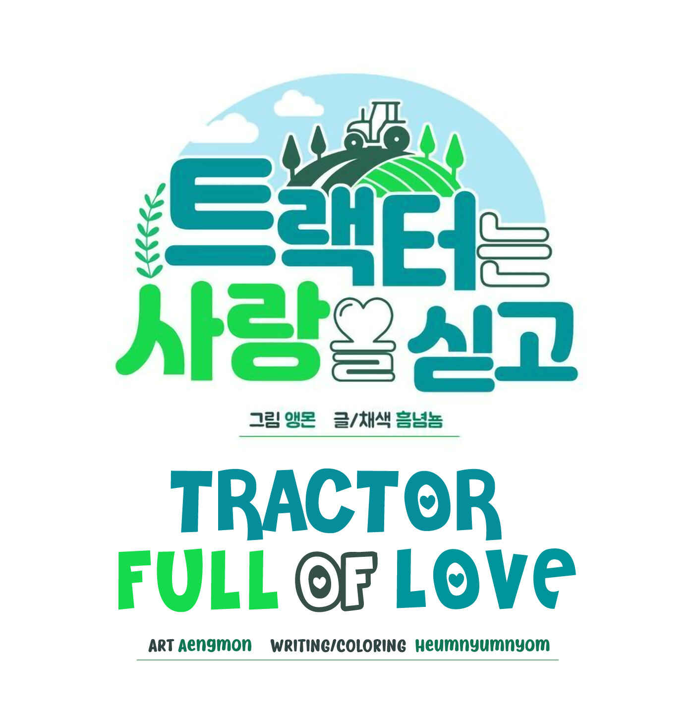 Love Tractor Chapter 3 - Page 9