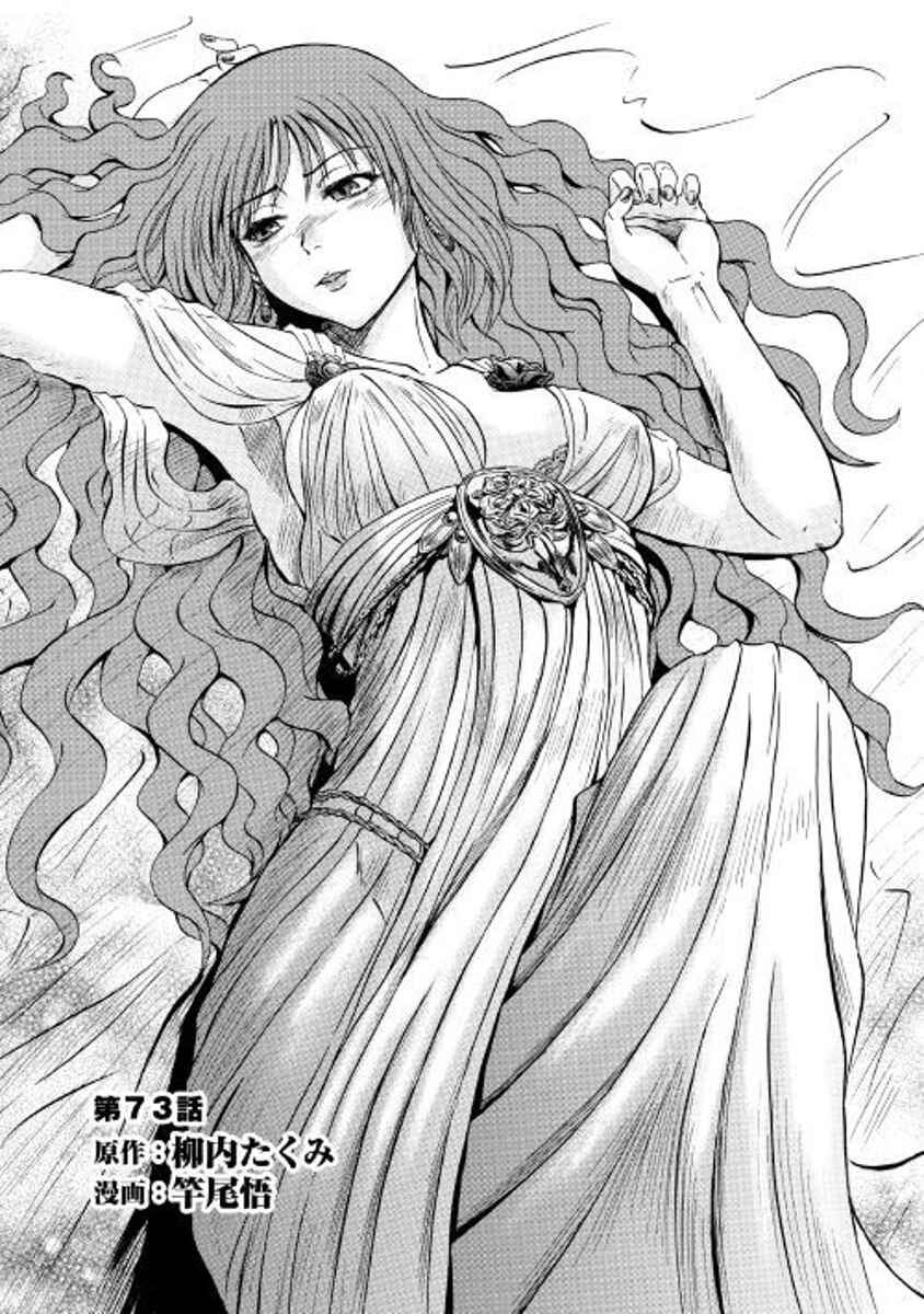 GATE - Jieitai Kanochi nite, Kaku Tatakaeri Chapter 73 - Page 1