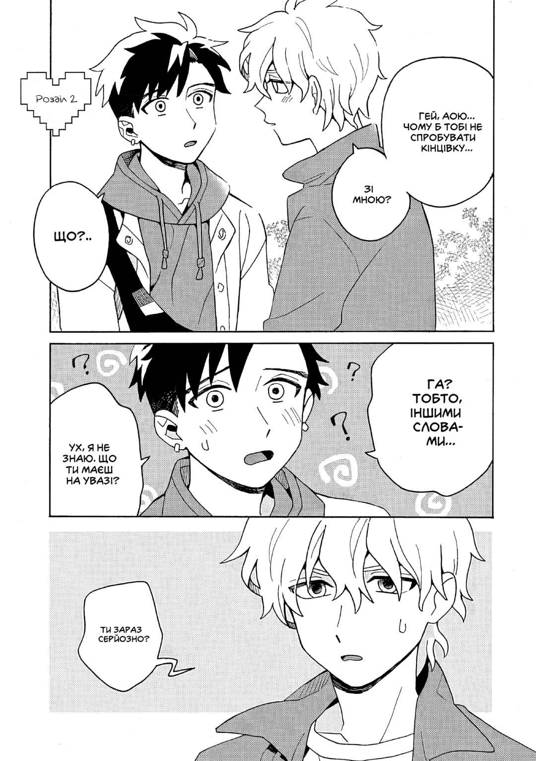 Galge no Sekai de Shinyuu ♂ ga Ore o Sukida to Iidashite!? Chapter 2 - Page 1
