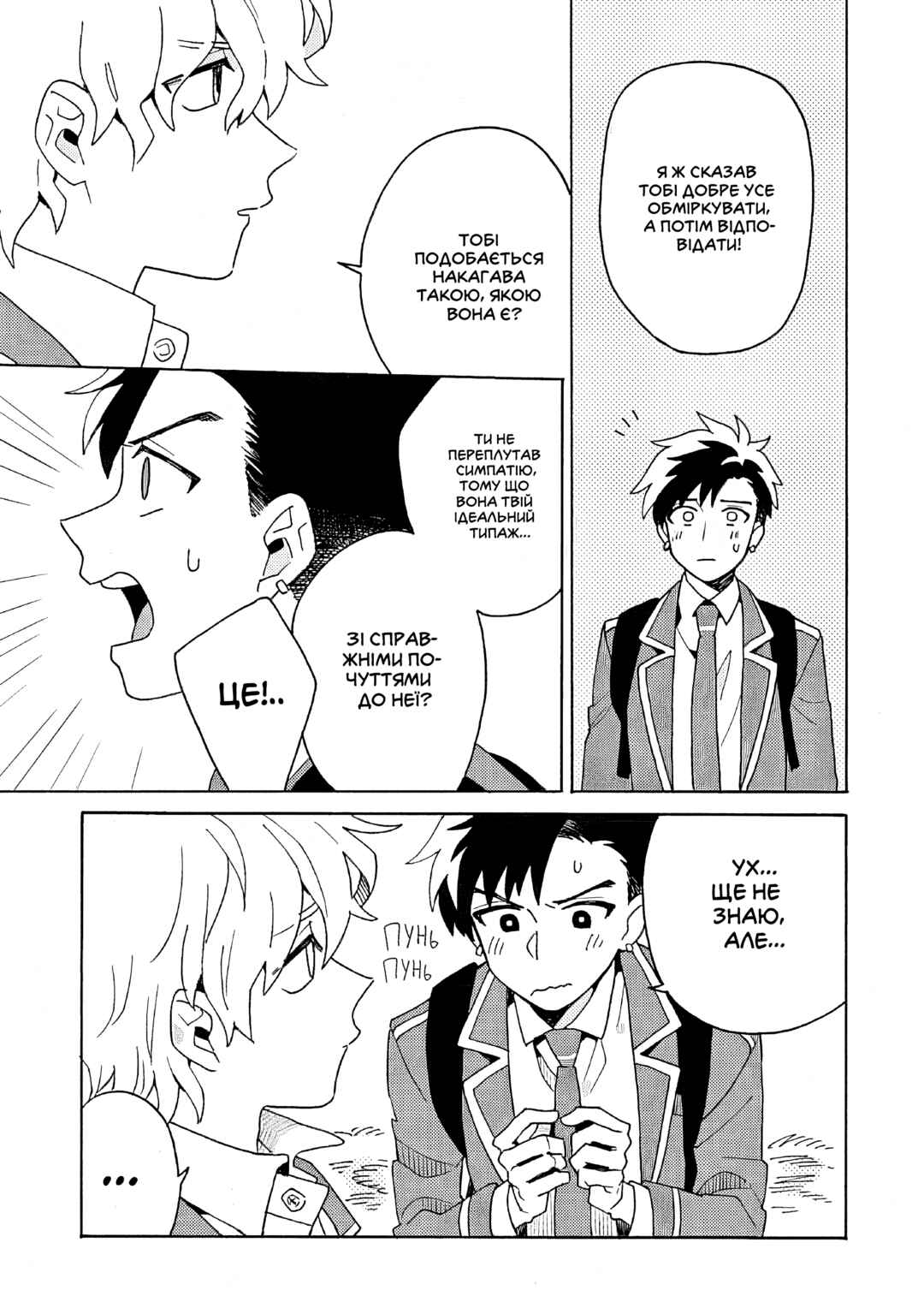 Galge no Sekai de Shinyuu ♂ ga Ore o Sukida to Iidashite!? Chapter 2 - Page 13