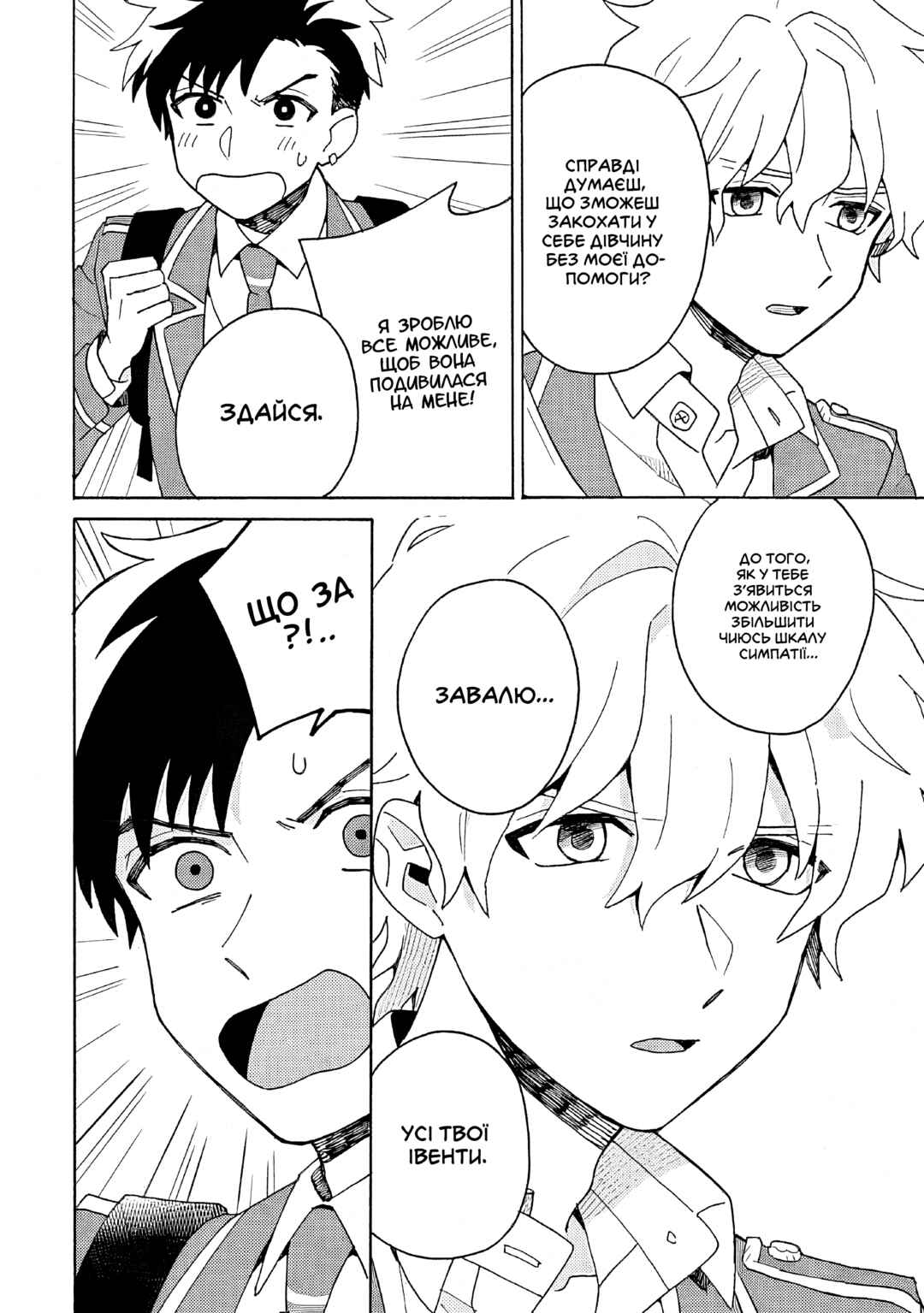 Galge no Sekai de Shinyuu ♂ ga Ore o Sukida to Iidashite!? Chapter 2 - Page 14