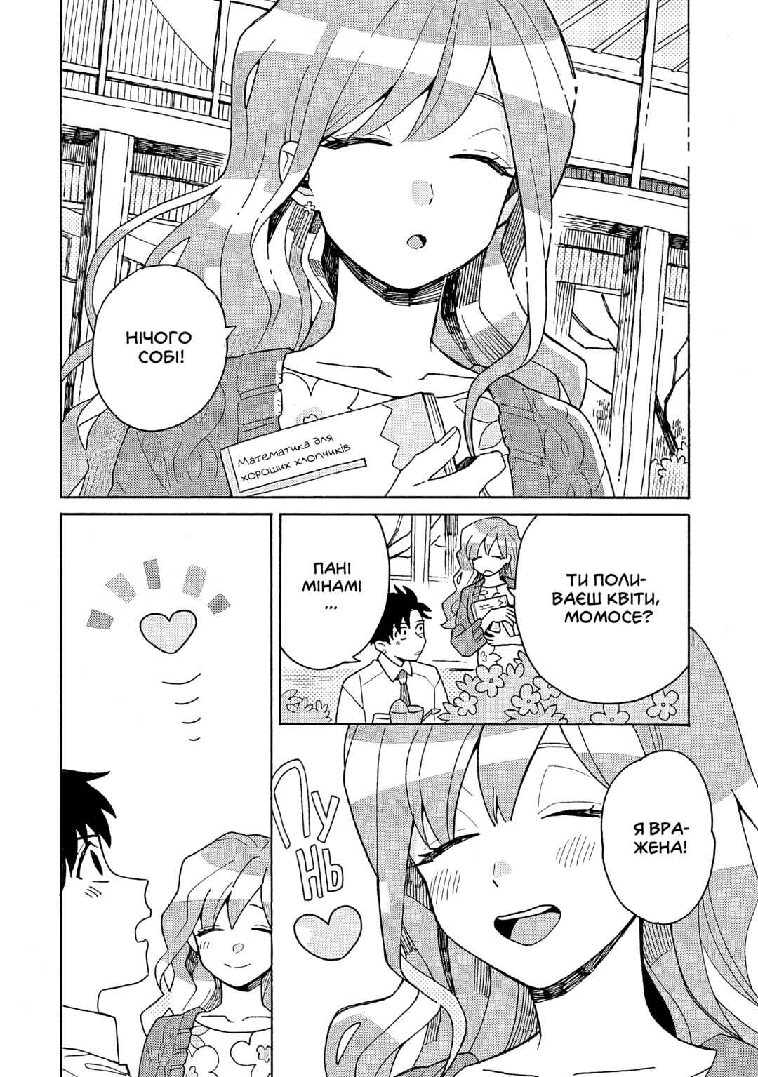 Galge no Sekai de Shinyuu ♂ ga Ore o Sukida to Iidashite!? Chapter 2 - Page 18