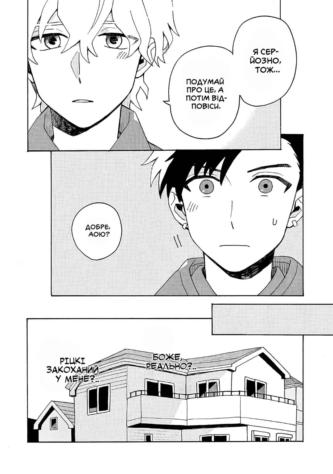 Galge no Sekai de Shinyuu ♂ ga Ore o Sukida to Iidashite!? Chapter 2 - Page 4
