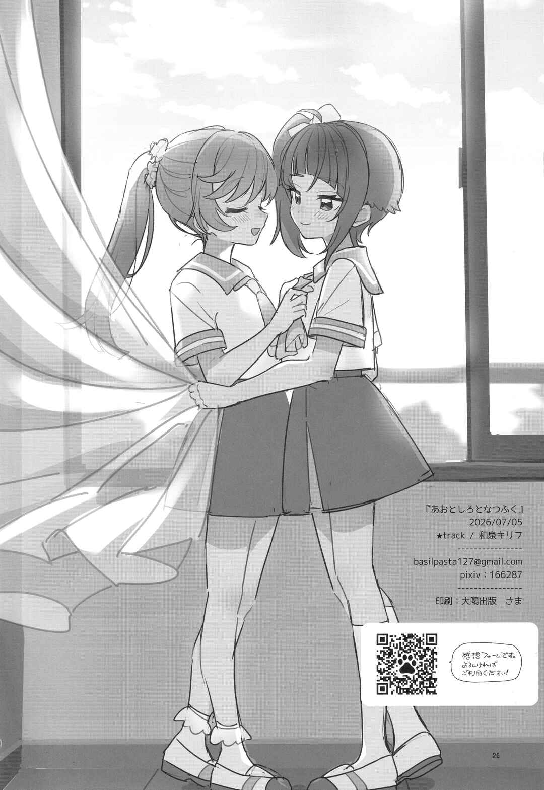 Ao to Shiro to Natsufuku Chapter ? - Page 25