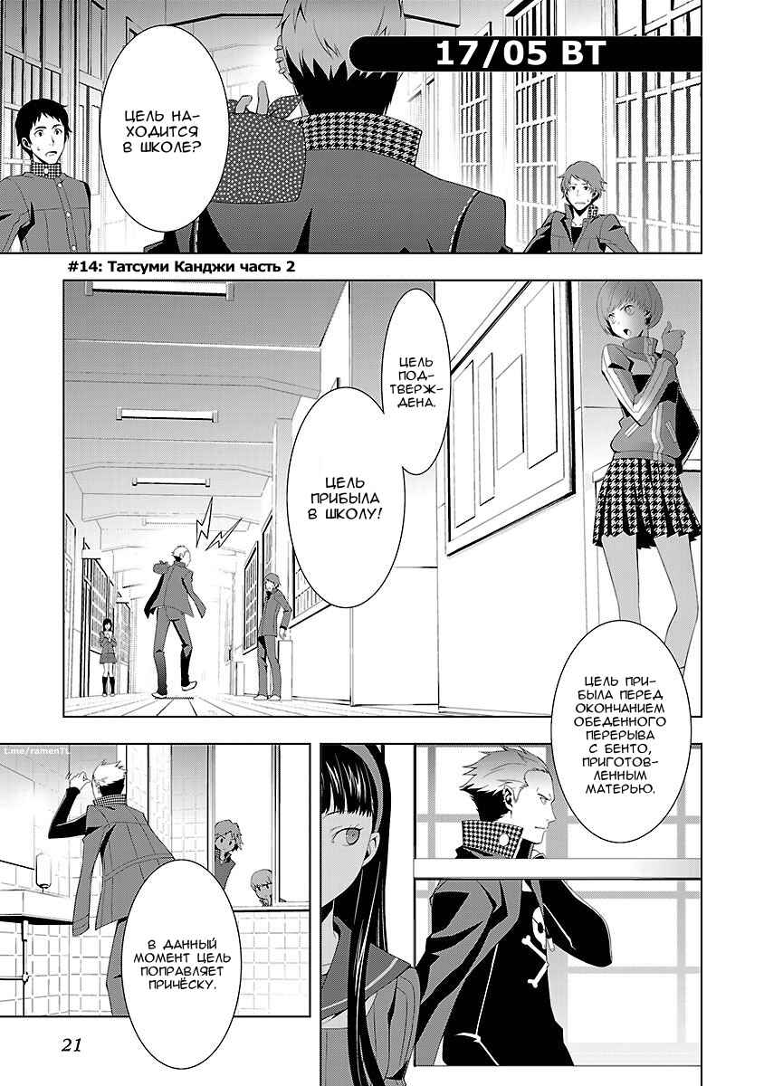Persona 4 Chapter 14 - Page 1