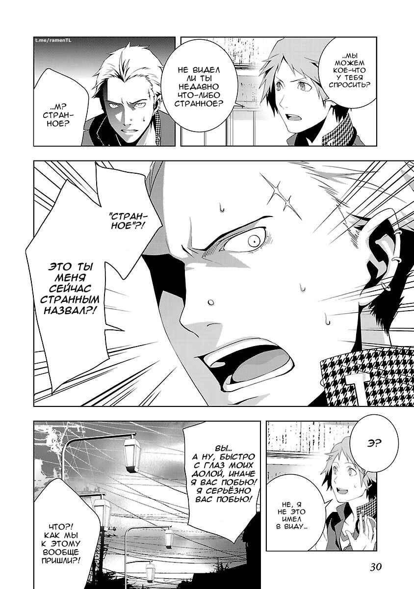 Persona 4 Chapter 14 - Page 10