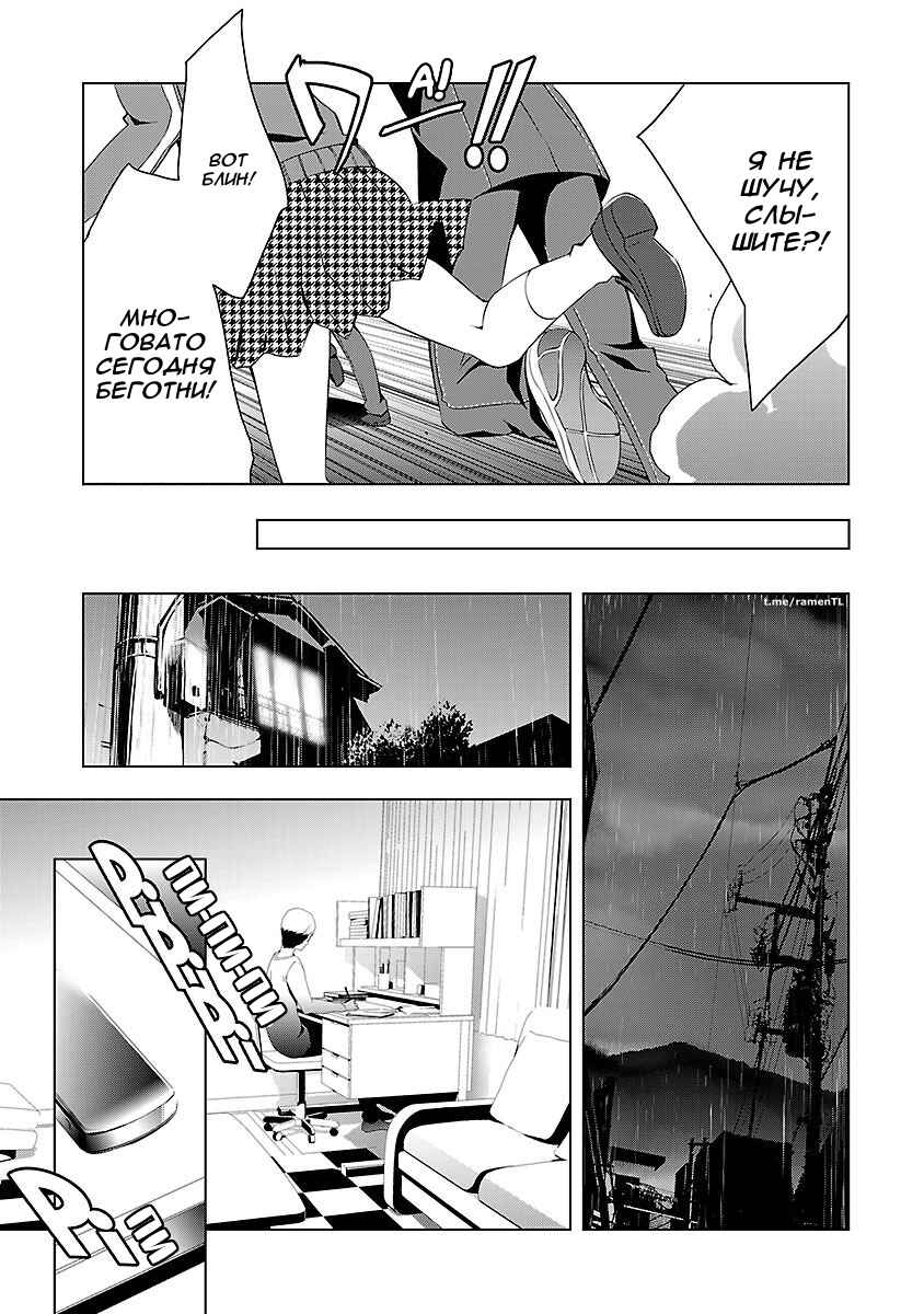 Persona 4 Chapter 14 - Page 11