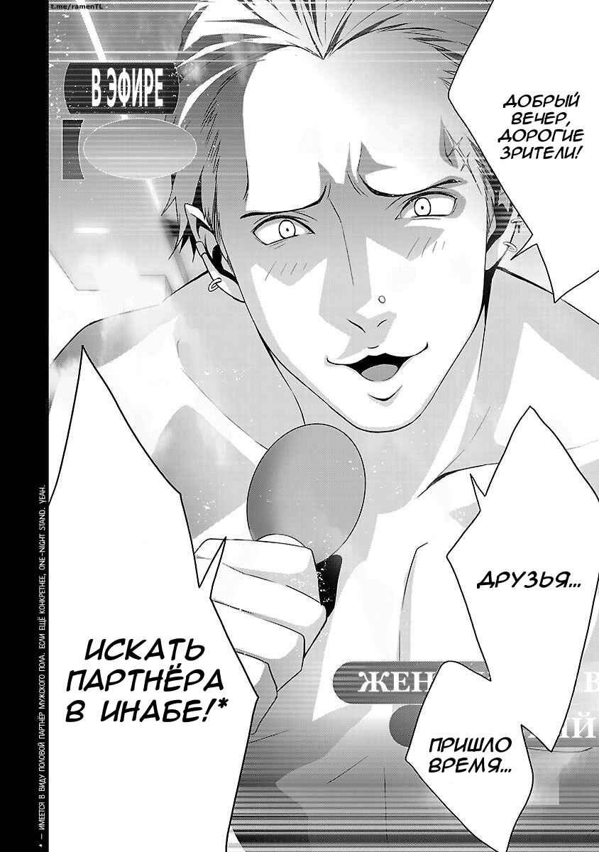 Persona 4 Chapter 14 - Page 14