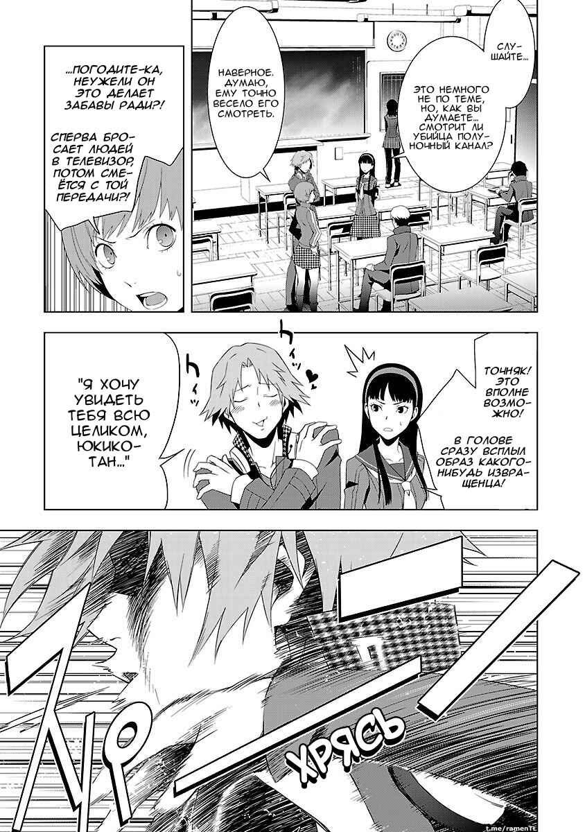 Persona 4 Chapter 14 - Page 19