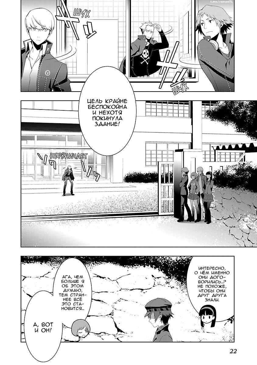 Persona 4 Chapter 14 - Page 2