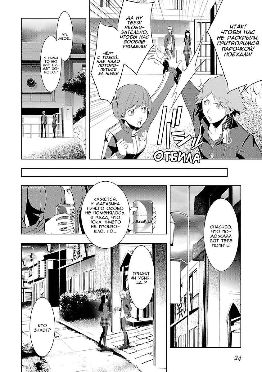 Persona 4 Chapter 14 - Page 4