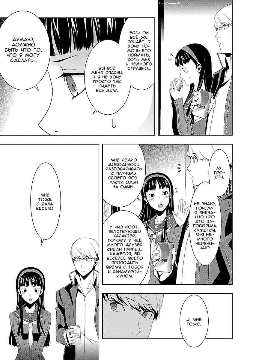 Persona 4 Chapter 14 - Page 5
