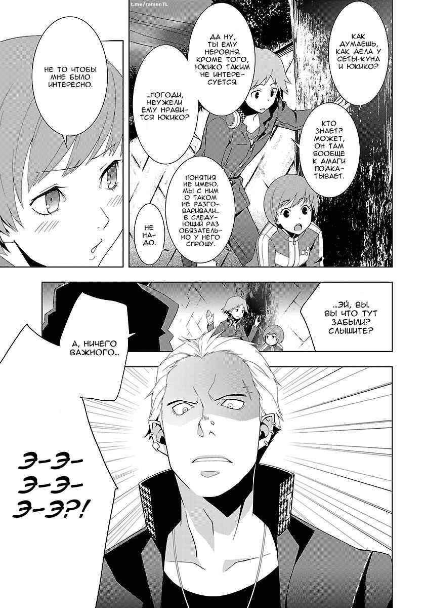Persona 4 Chapter 14 - Page 7