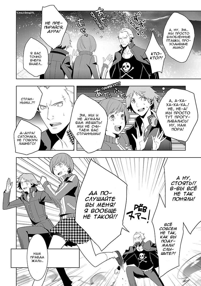 Persona 4 Chapter 14 - Page 8