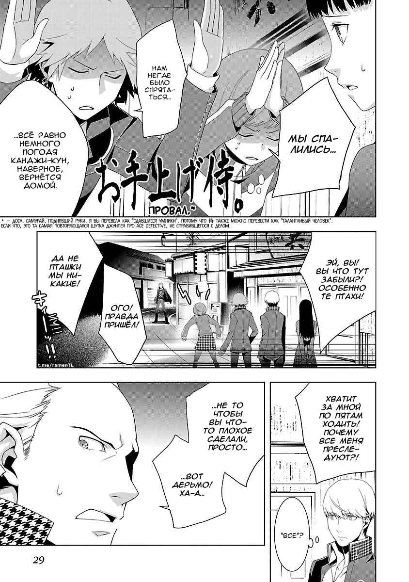 Persona 4 Chapter 14 - Page 9