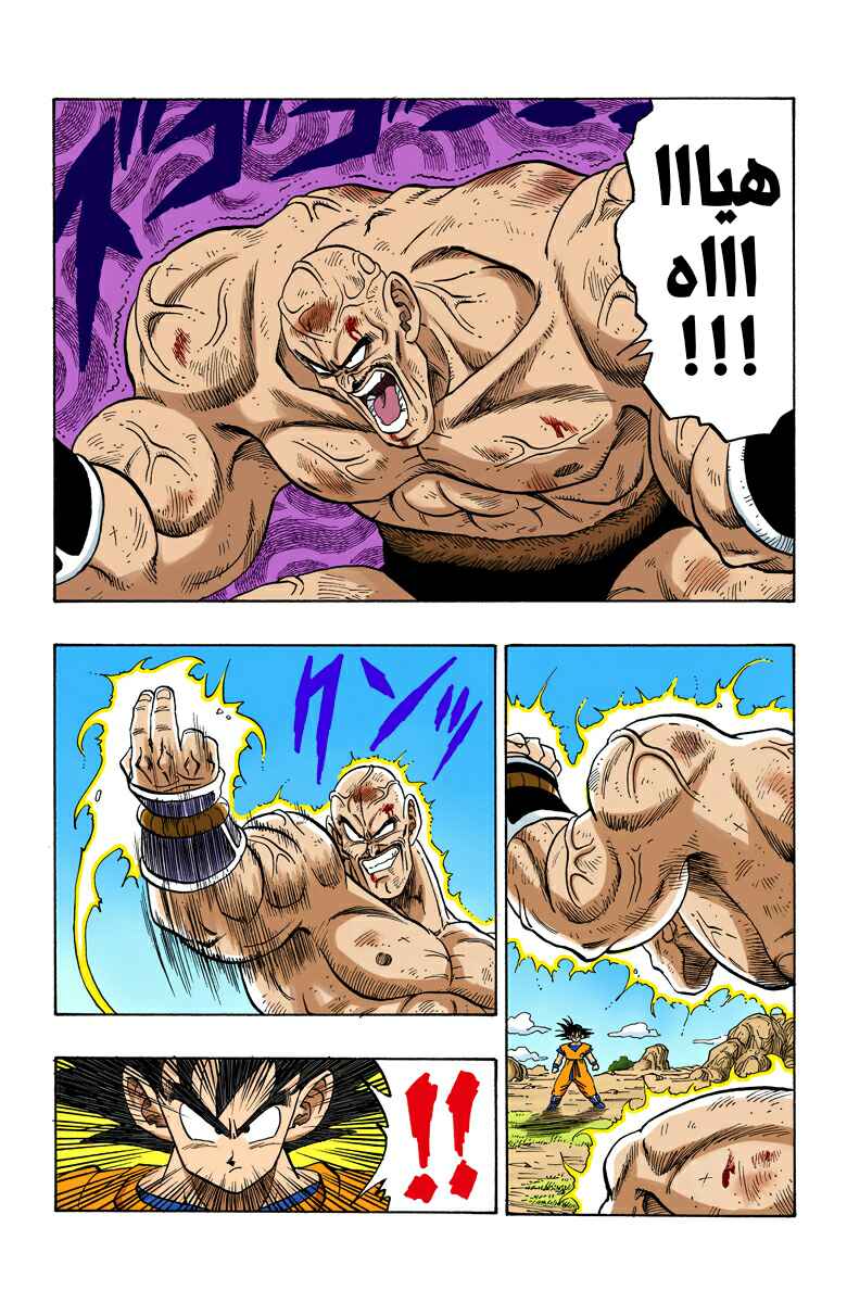 Dragon Ball (Official Colored) Chapter 226 - Page 2
