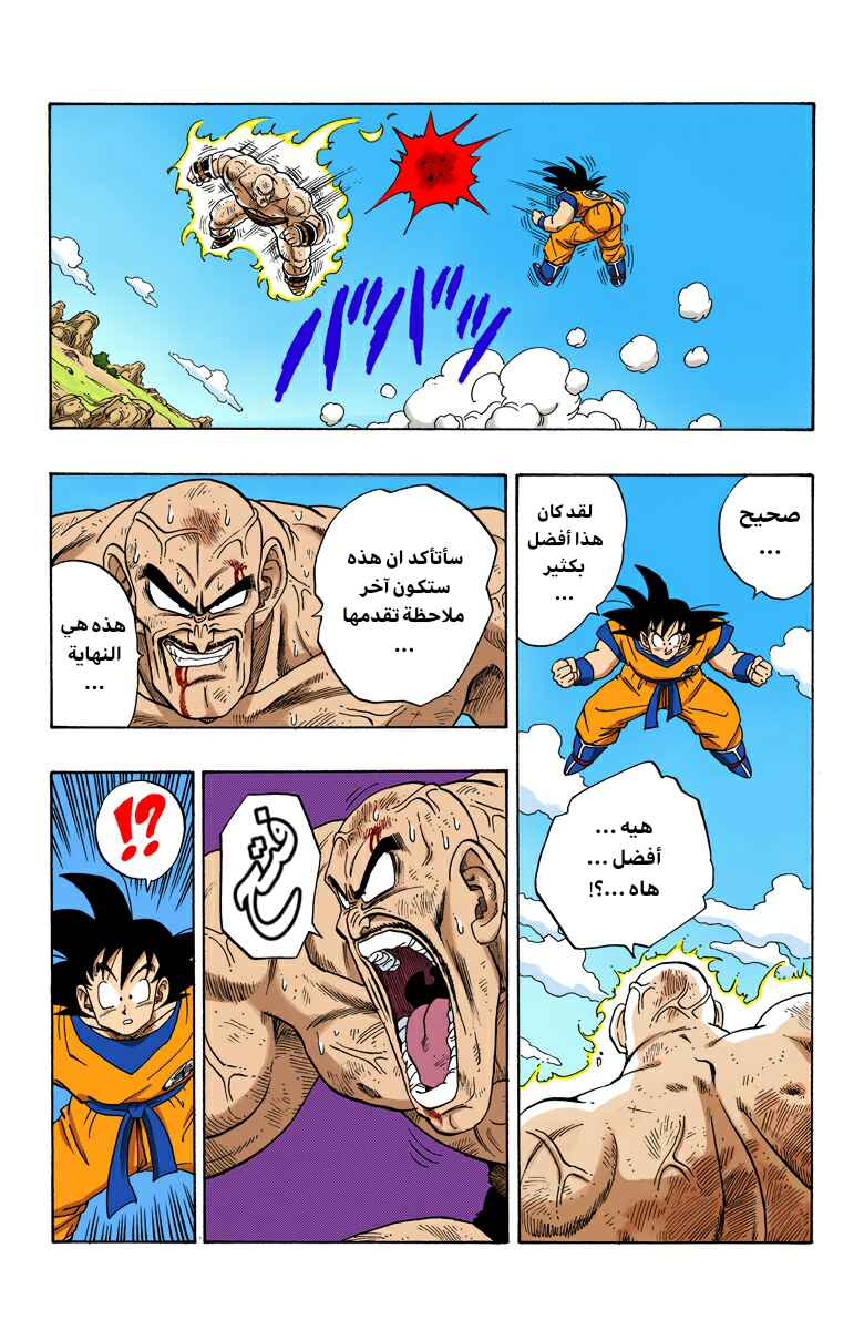 Dragon Ball (Official Colored) Chapter 226 - Page 5