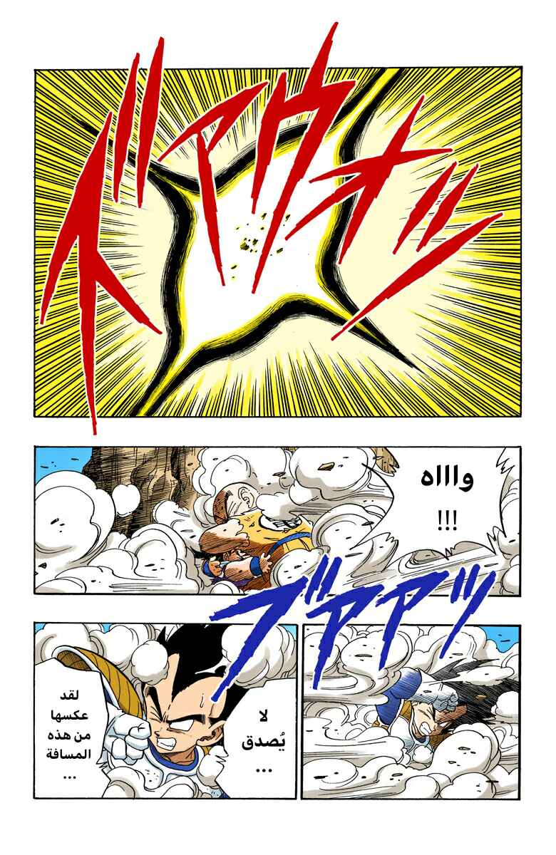 Dragon Ball (Official Colored) Chapter 226 - Page 7