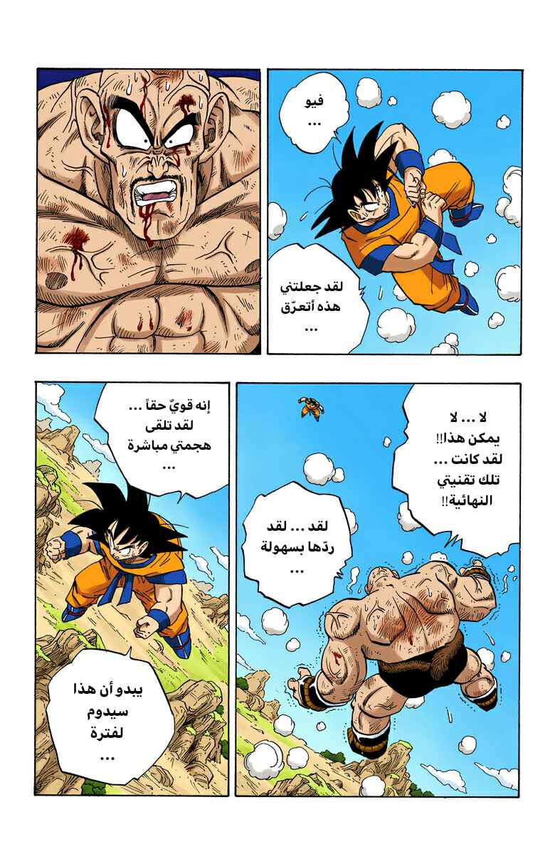 Dragon Ball (Official Colored) Chapter 226 - Page 8