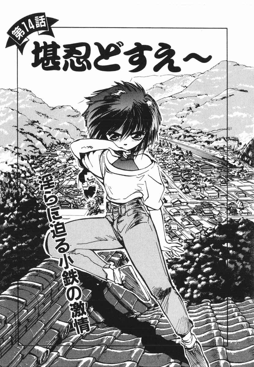 Kotetsu no Daiboken Chapter 14 - Page 1