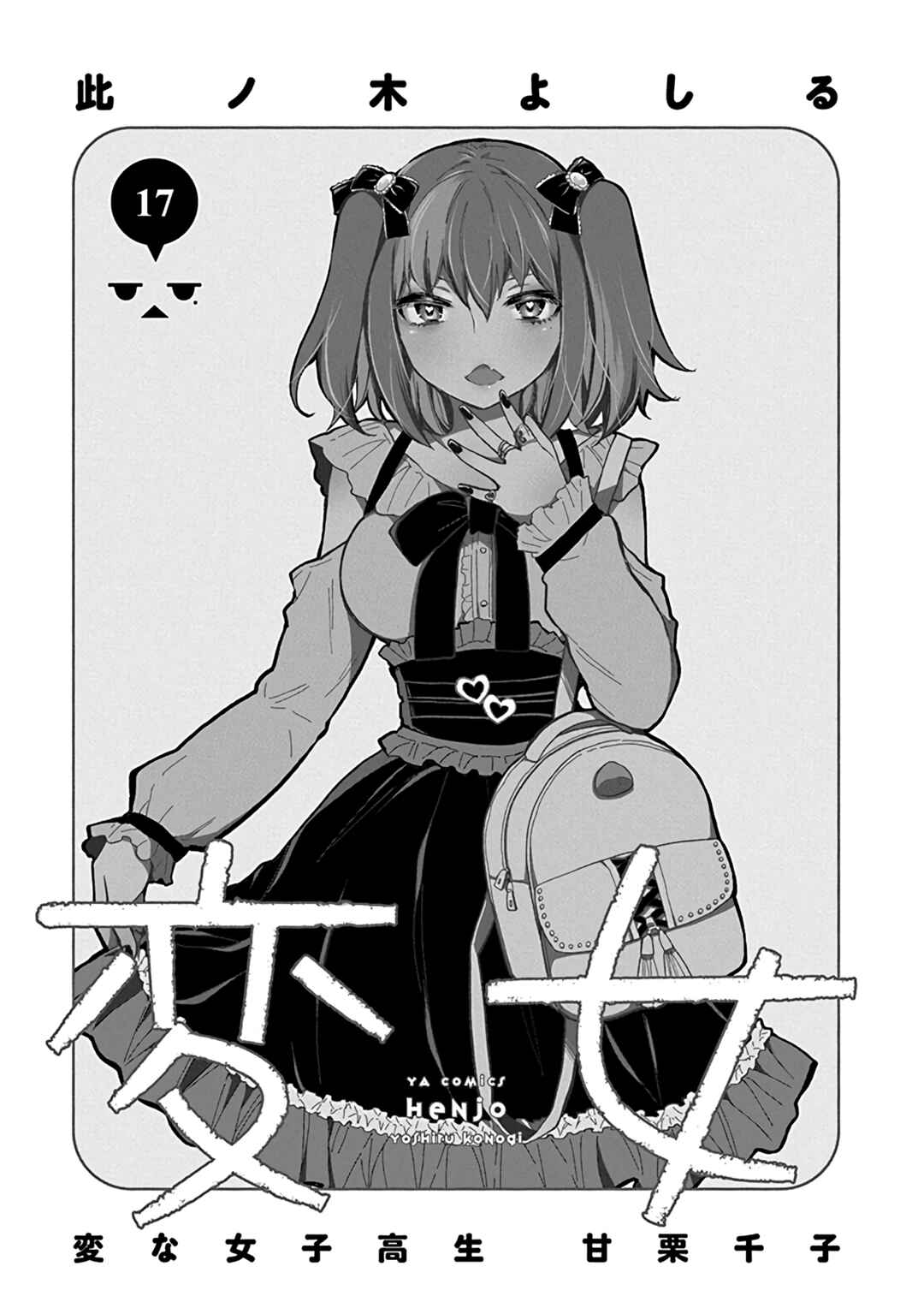 Henjo ~Hen na Joshi Kousei Amaguri Senko~ Chapter 112.5 - Page 4