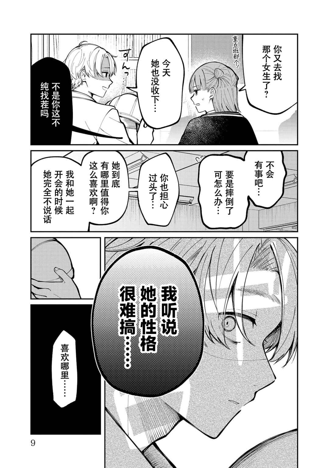 Kimi no Tamenara Nando demo Chapter 1 - Page 10