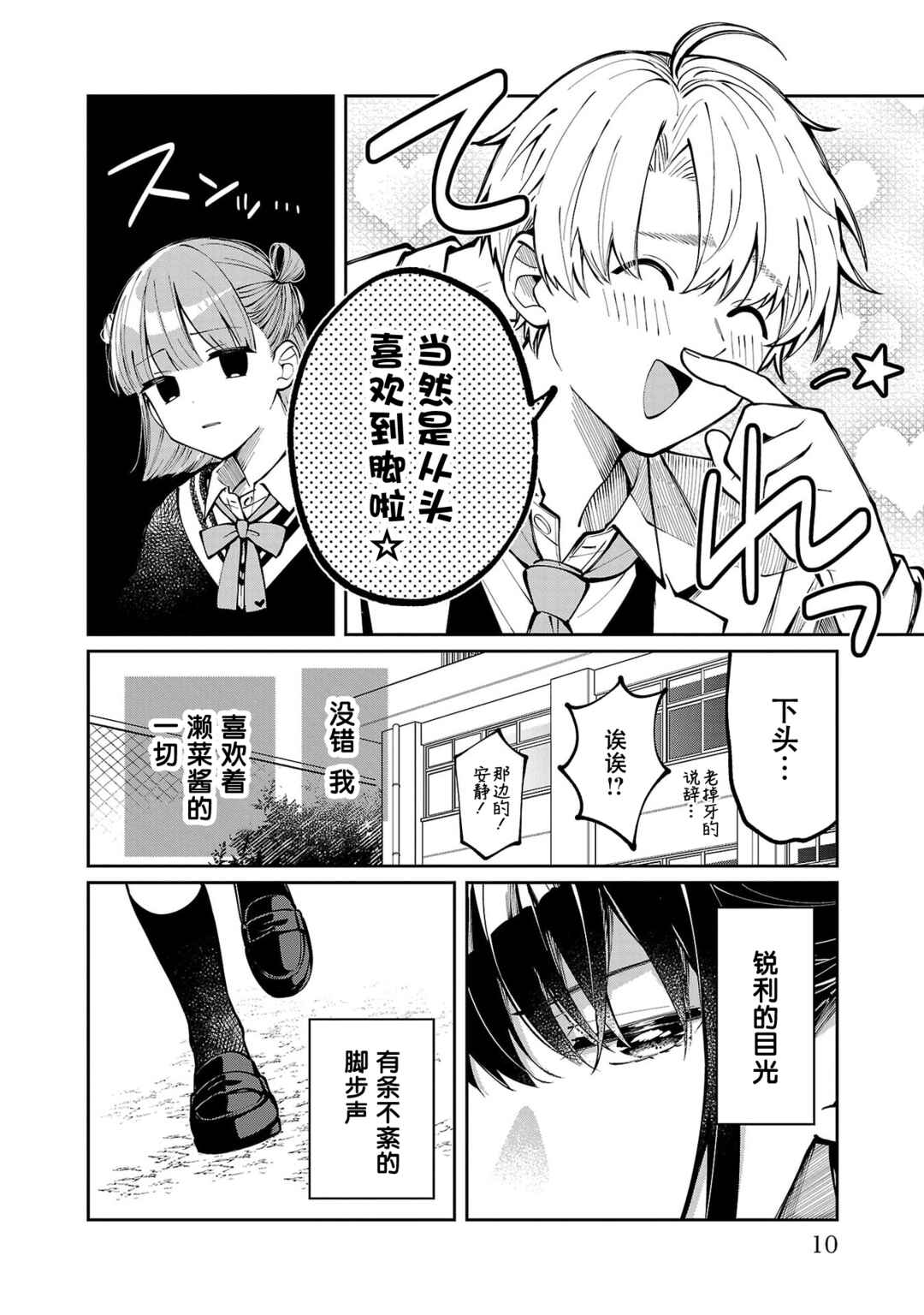 Kimi no Tamenara Nando demo Chapter 1 - Page 11