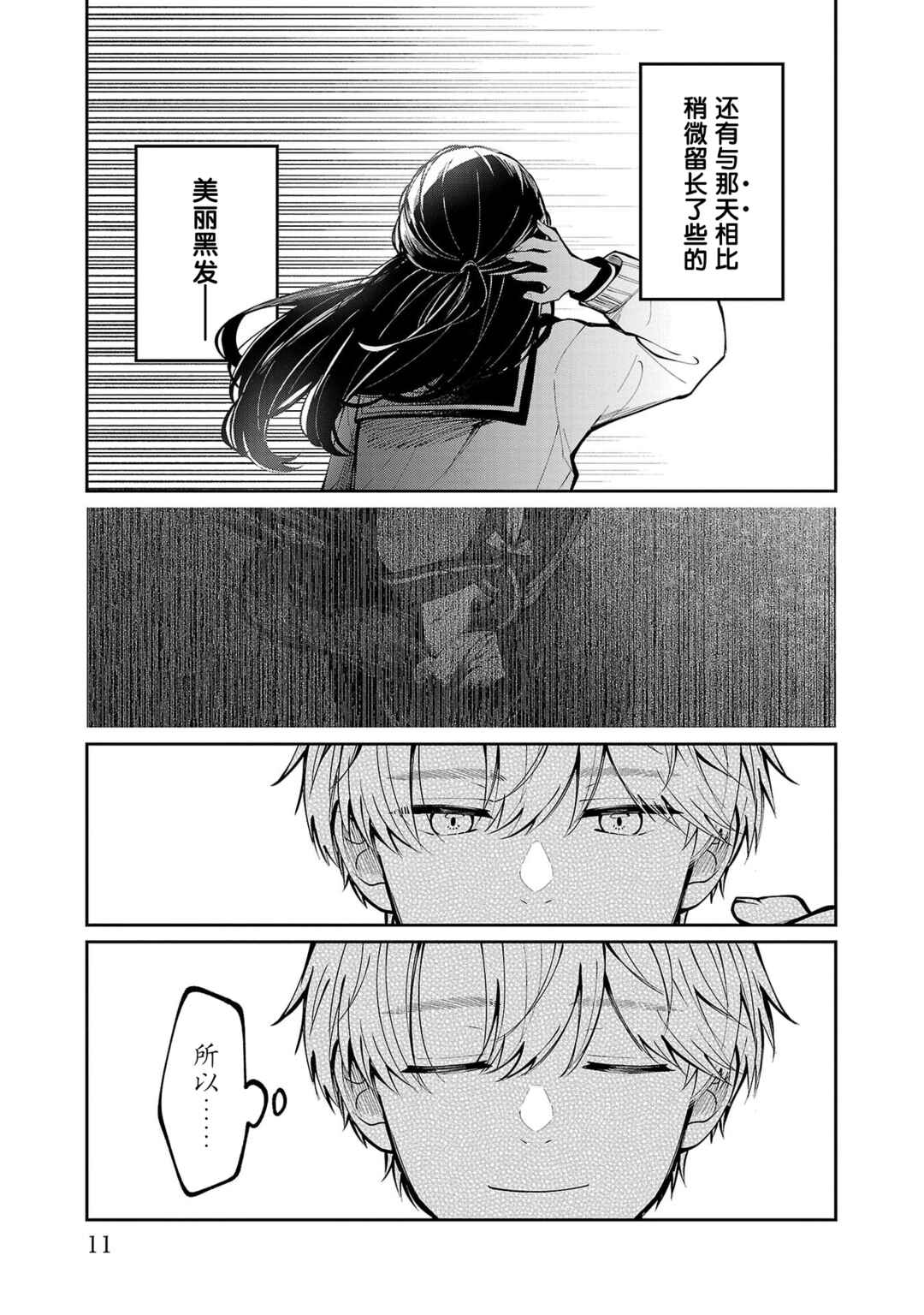 Kimi no Tamenara Nando demo Chapter 1 - Page 12