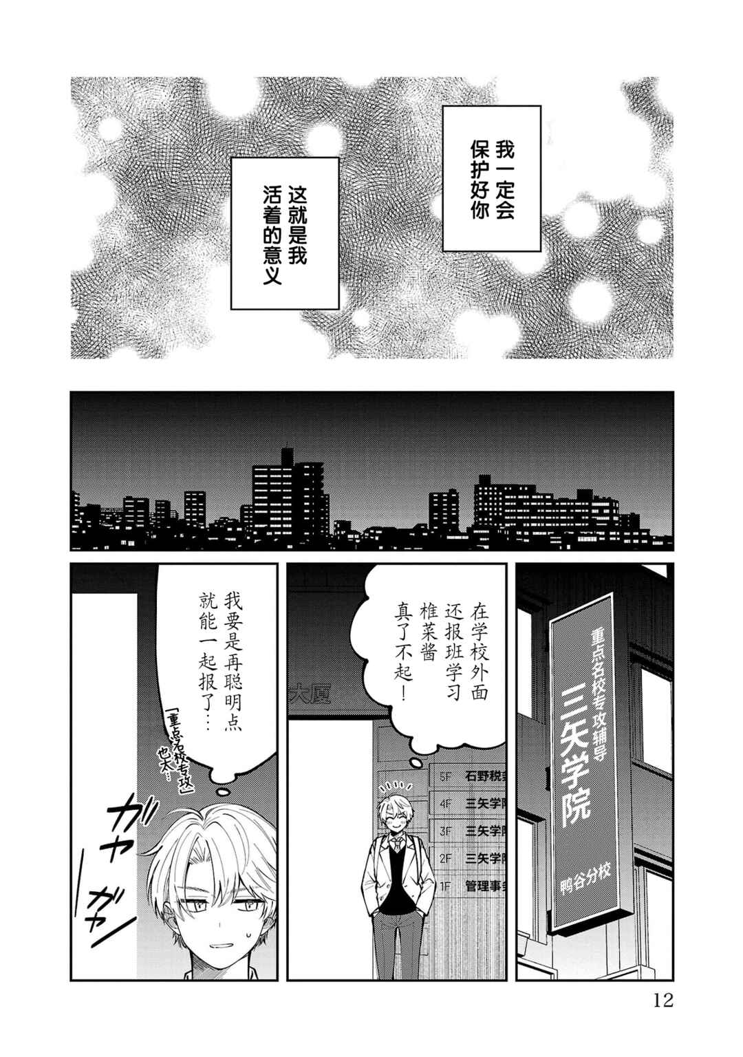 Kimi no Tamenara Nando demo Chapter 1 - Page 13