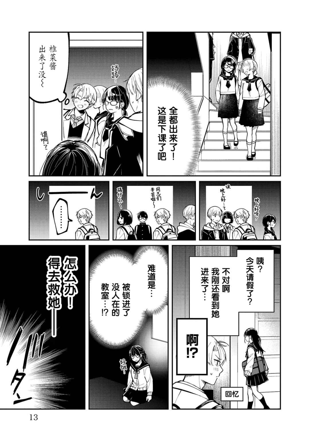 Kimi no Tamenara Nando demo Chapter 1 - Page 14