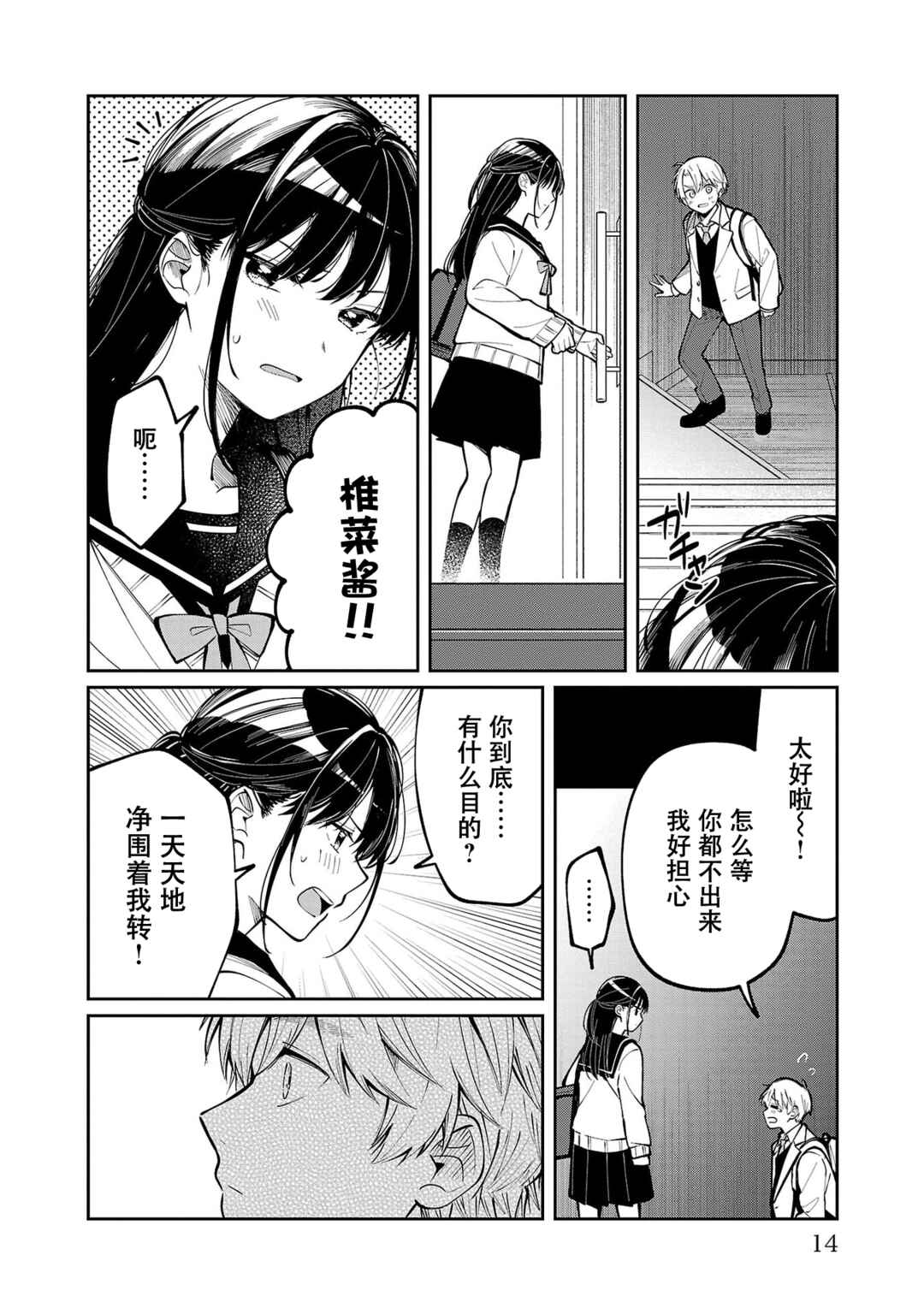 Kimi no Tamenara Nando demo Chapter 1 - Page 15