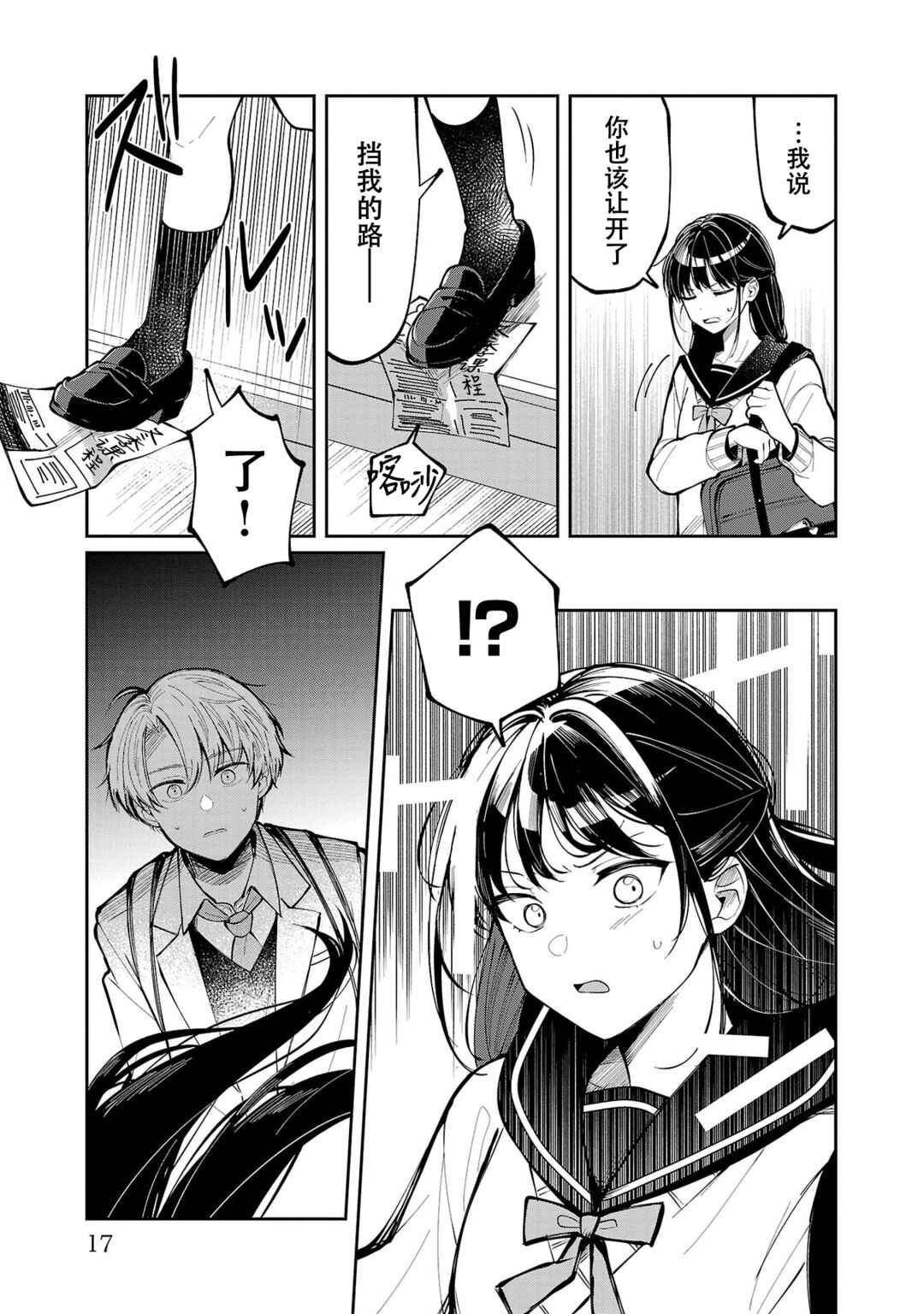 Kimi no Tamenara Nando demo Chapter 1 - Page 18