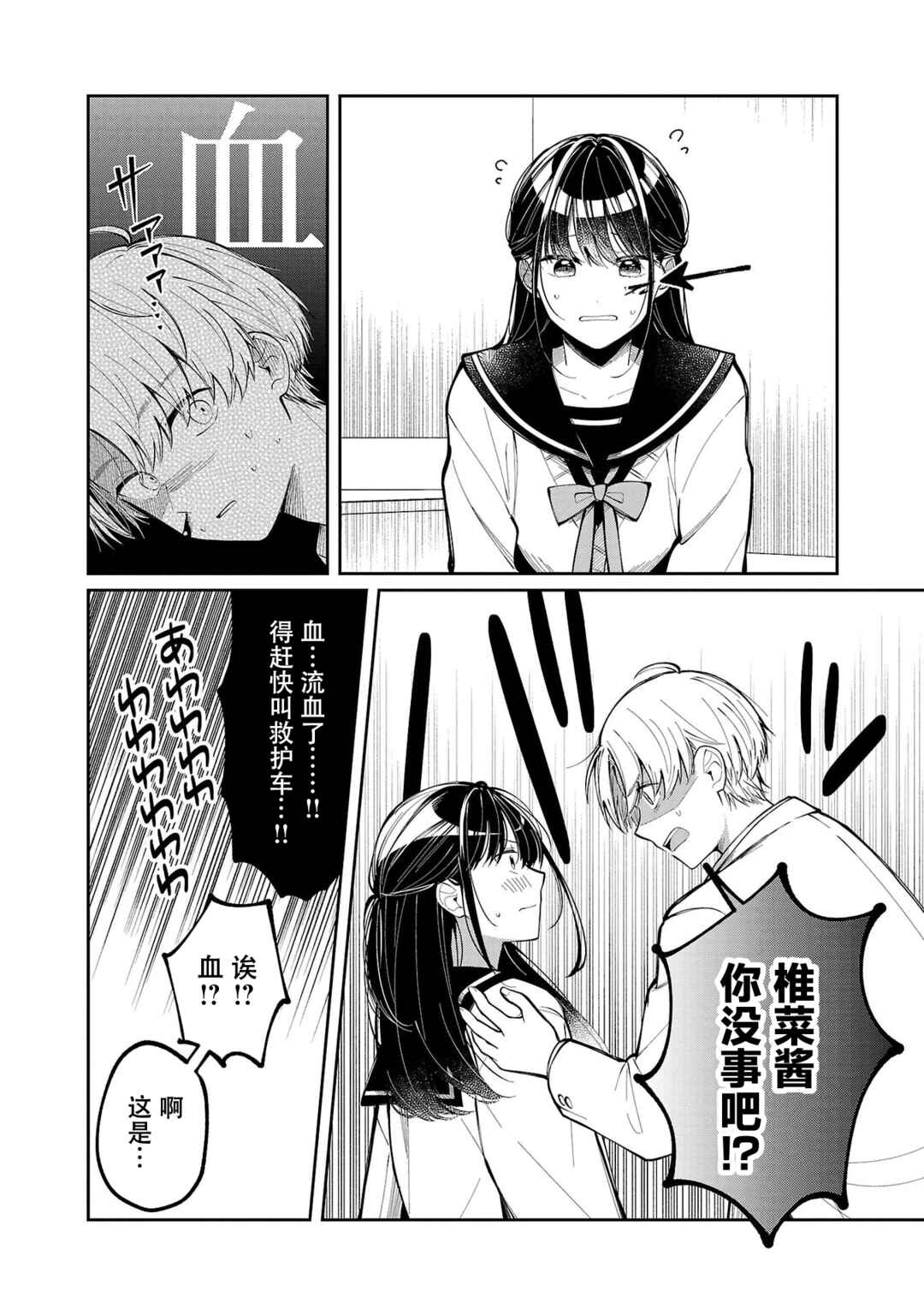 Kimi no Tamenara Nando demo Chapter 1 - Page 21